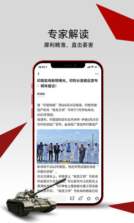 中华军事免费版