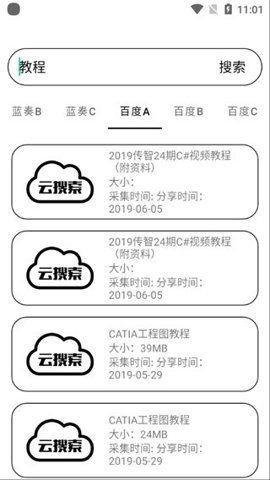 云搜索app手机版