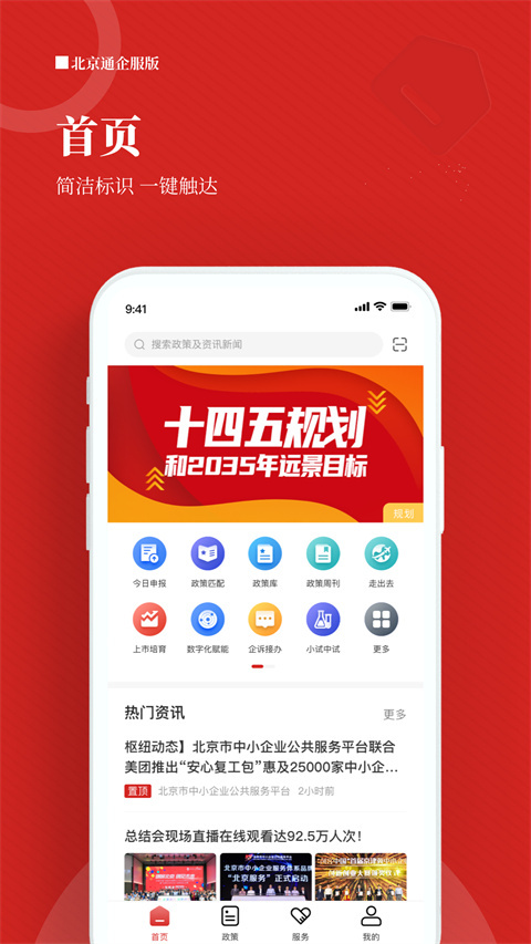 北京通企服版图2