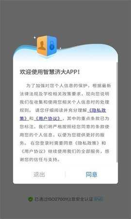 智慧济大图2