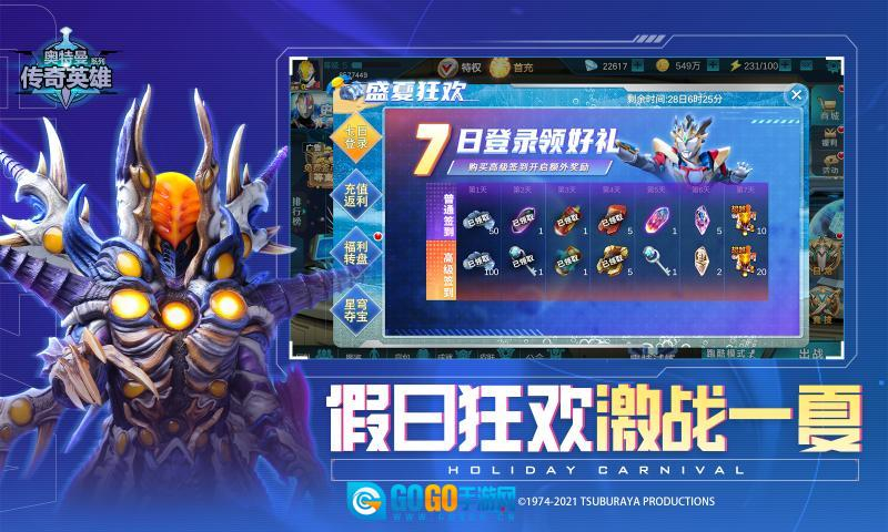 奥特曼传奇英雄最新版图5