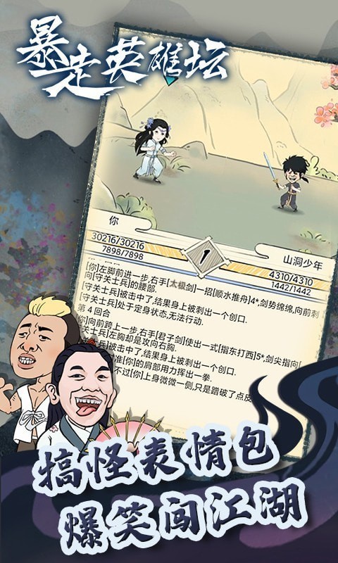 暴走英雄坛官网版截图4