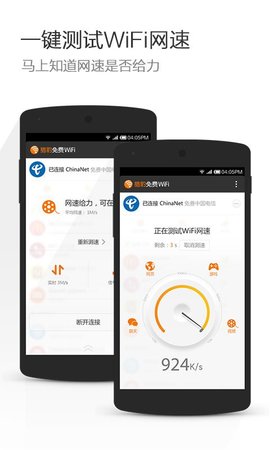 猎豹WiFi图4