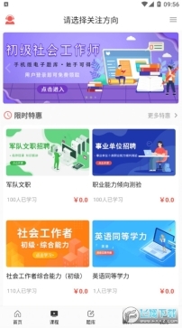 天明网校图3