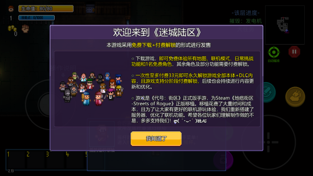 迷城陆区手机版图4