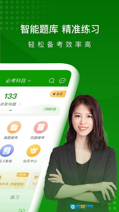 执业药师万题库图1