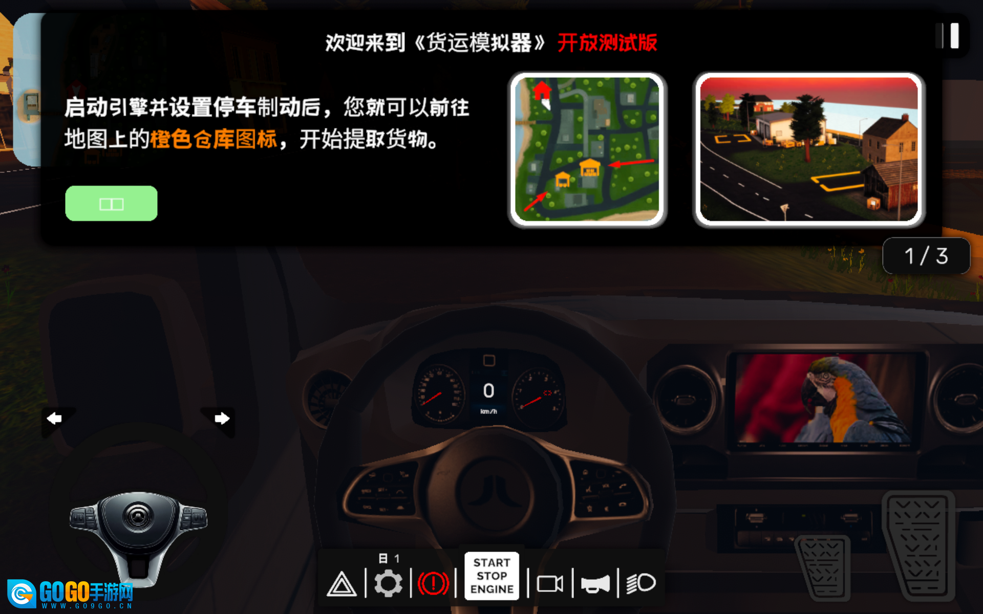 货运车模拟器图4