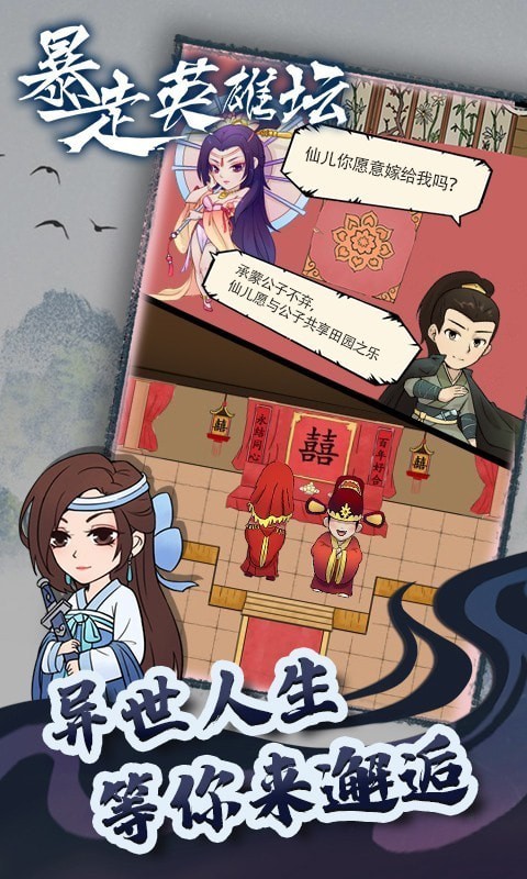 暴走英雄坛官网版截图3