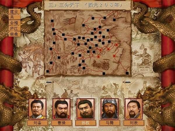 三国演义手游免费版