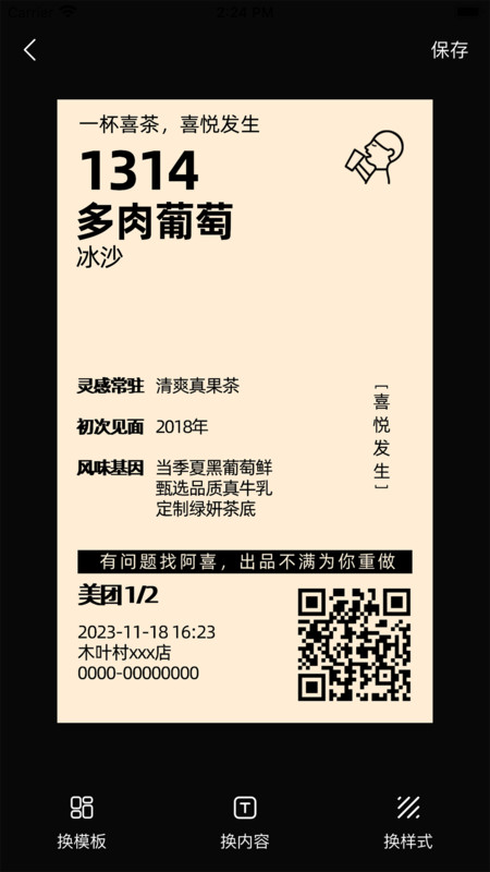 票根标签生成器图2