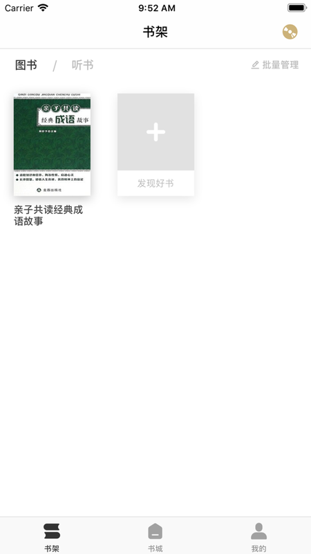 蓝悦阅读中文版图2