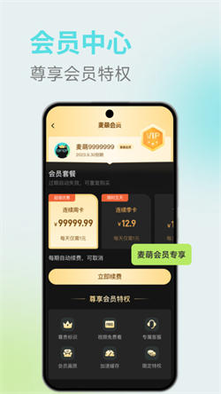 麦萌短剧app图1