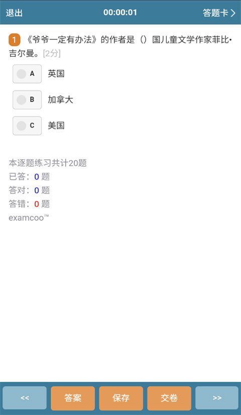考试酷2024最新版图3