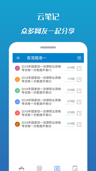 司法考试宝典手机版图3