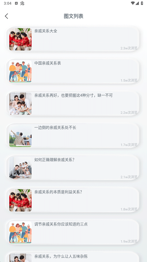亲戚称呼计算器图2