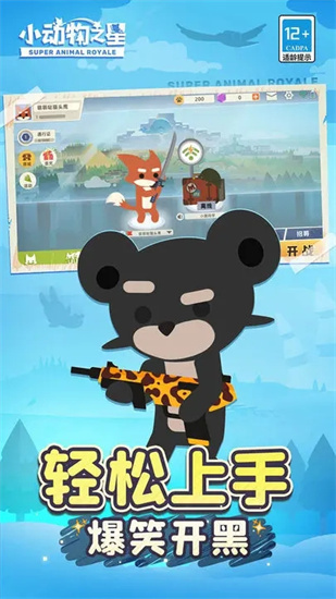 小动物之星官服图3