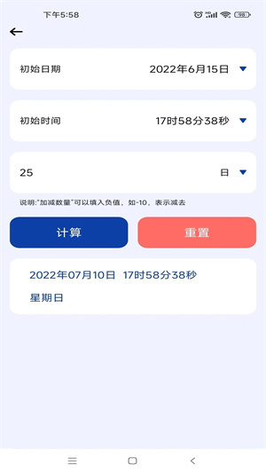 日期计算器天数计算工具手机版图4