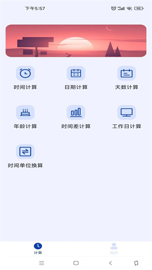 日期计算器天数计算工具手机版图5