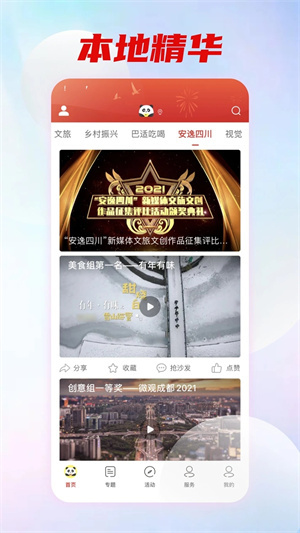 熊猫视频安卓  最新版图1