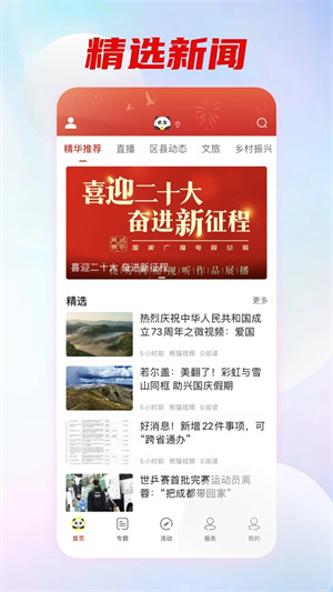 熊猫视频安卓  最新版图2