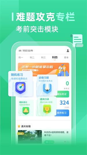考试酷最新版图3