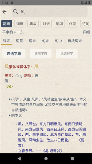 搜韵手机  安卓版图3