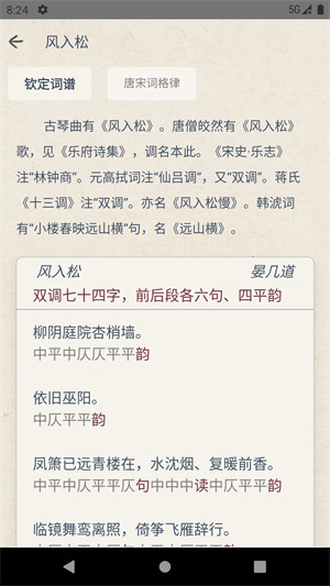 搜韵手机  安卓版图5