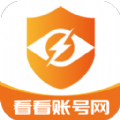 看看账号网官网版