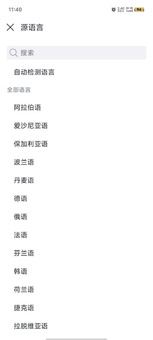 deepl翻译器安卓版(1)