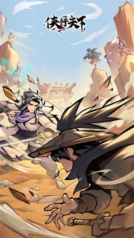 侠行天下官方版图3