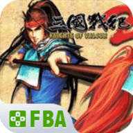 三国战纪2街机版