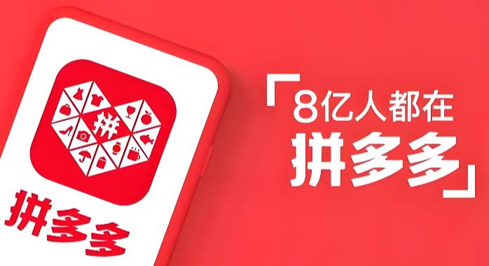 拼多多版本大全
