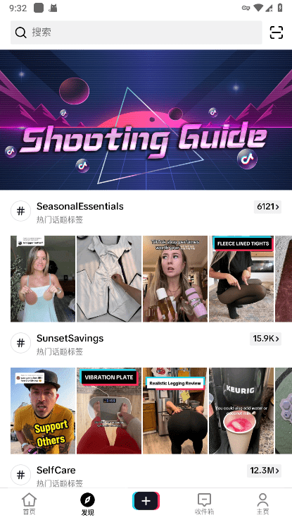 抖音国际免费版图3