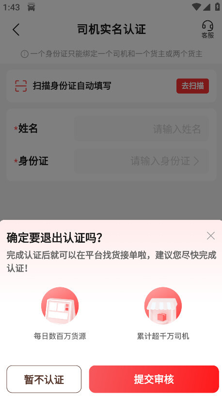 运满满司机版最新版截图3