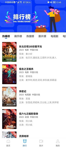 星辰影院免费版图3