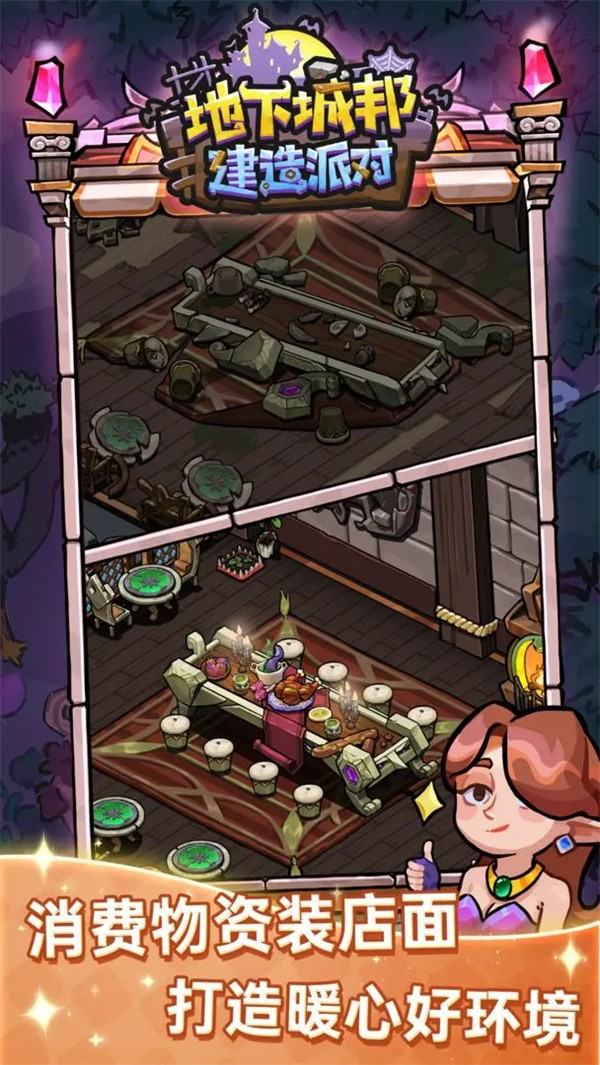 地下城邦建造派对最新版(1)