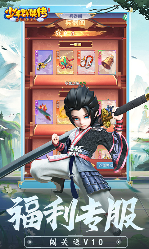 少年群侠传手游官网版图3