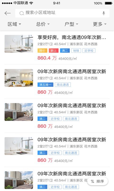 悟空找房安卓版图3