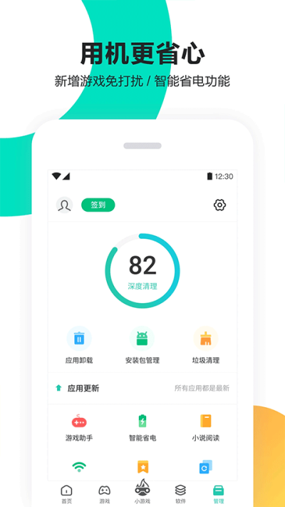 pp助手安卓版图1