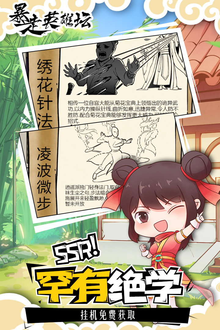 暴走英雄坛最新版图5