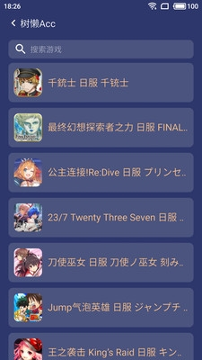 树懒acc官方版(1)