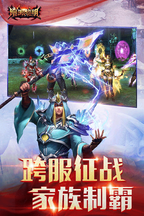 暗黑黎明官方版图2