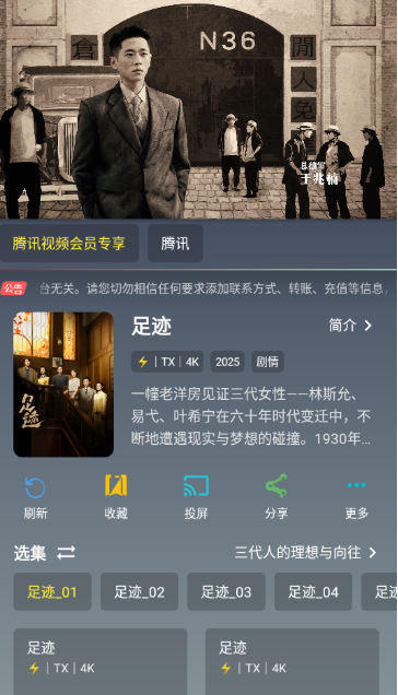 畅视4K最新版截图4