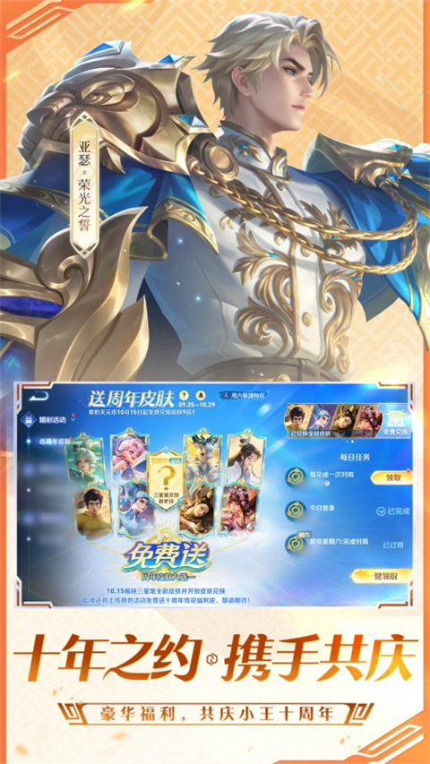 王者荣耀正式服