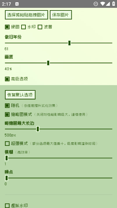 电子包浆生成器手机版(2)