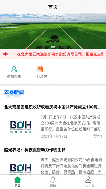 北大荒农服最新版图4