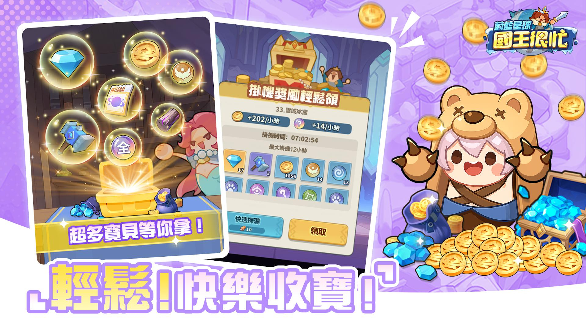 蔚蓝星球:国王很忙国际服