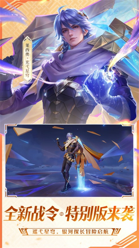 王者荣耀正式服