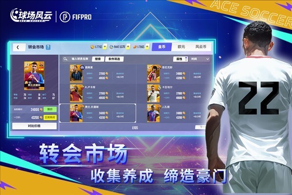 球场风云单机版截图3