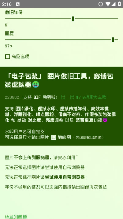 电子包浆生成器手机版(3)